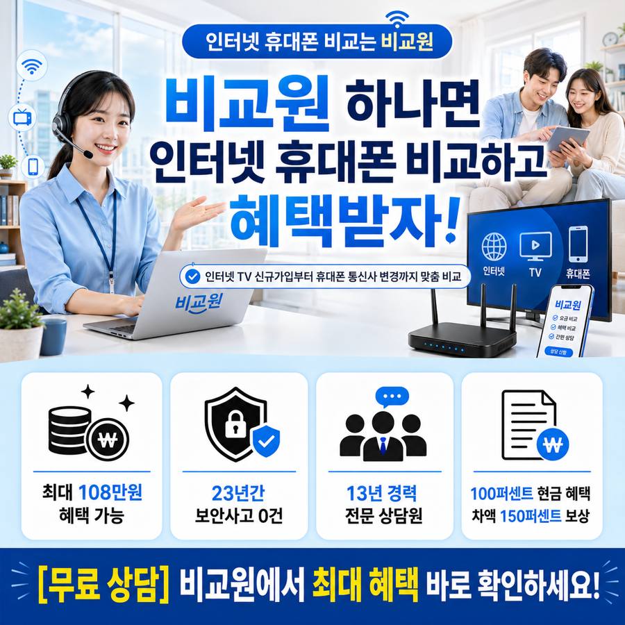 소사구 인터넷 TV 결합 안내